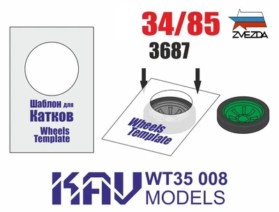 KAV WT35 008  инструменты для работы с краской  Шаблон для катков Танк-34/85 (Звезда) 2шт  (1:35) 2000000190334