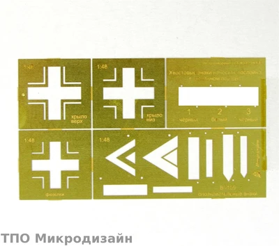 МД 100207  инструменты для работы с краской  Трафарет покрасочный №3 (Опознавательные знаки)  (1:48) 2000000095943