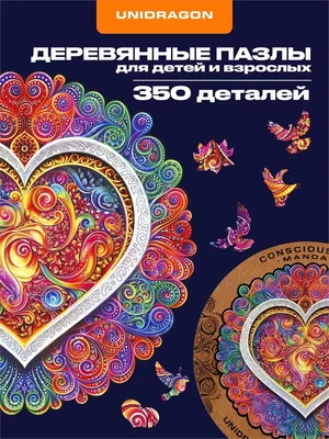 Пазл деревянный Мандала Осознанной Любви 350 деталей 999927266