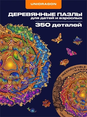 Пазл деревянный Мандала Изобилия 350 деталей 999927264