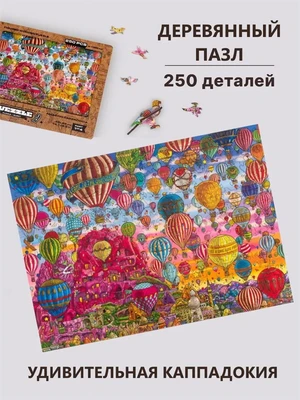 Деревянный пазл-квест Удивительная Каппадокия (часть 1) 994675376