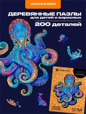 Пазл деревянный Магнетический Осьминог 200 деталей 1002862622