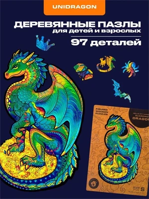 Пазл деревянный Оберегающий Дракон 97 деталей 994732341