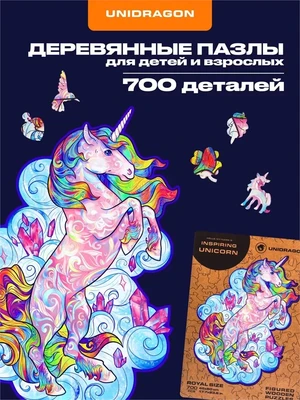 Пазл деревянный Вдохновляющий Единорог 700 деталей 1006255155