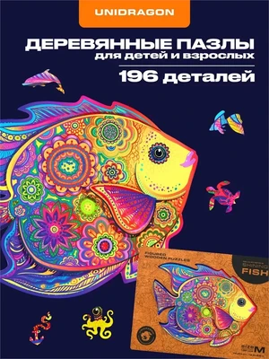 Пазл деревянный Сияющая Рыбка 196 деталей 1002862609