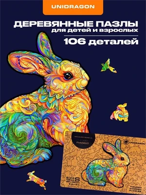 Пазл деревянный Драгоценный Кролик 106 деталей 994732353