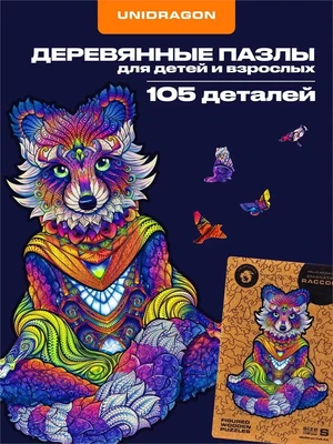 Пазл деревянный Эманирующий Енот 105 деталей 994732355