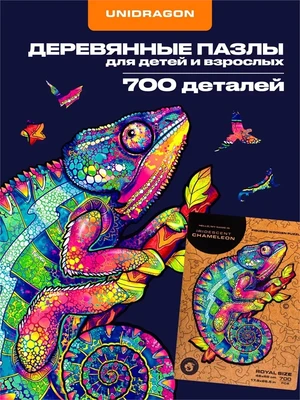 Пазл деревянный Радужный Хамелеон 700 деталей 1006255146