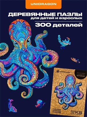 Пазл деревянный Магнетический Осьминог 300 деталей 1002928294