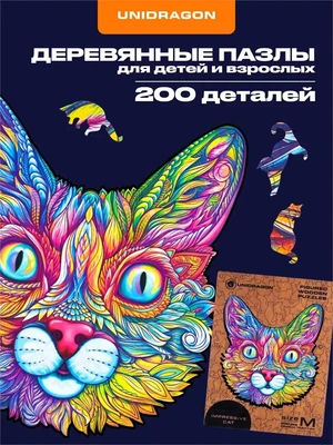 Пазл деревянный Выразительный Кот 200 деталей 1002862628