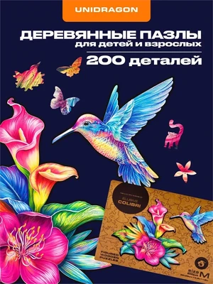 Пазл деревянный Неуловимая Колибри 200 деталей 1002862613