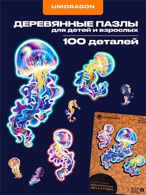 Пазл деревянный Странствующие Медузы 100 деталей 994732346