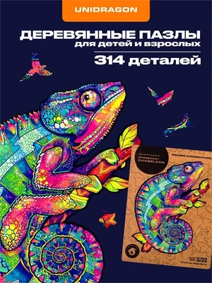 Пазл деревянный Радужный Хамелеон 314 детали 1002928291