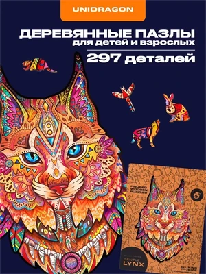 Пазл деревянный Нежная Рысь 297 деталей 1002928290