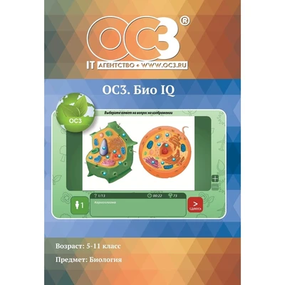 Программное обеспечение ОС3. Био IQ 3.0 электронная лицензия на 1  рабочее место 1629371