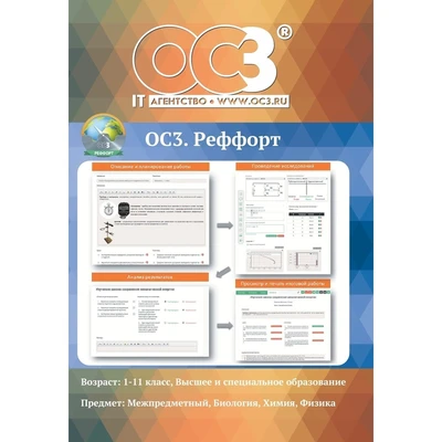 Программное обеспечение ОС3. Реффорт 2.0 электронная лицензия на 1  рабочее место 1629381