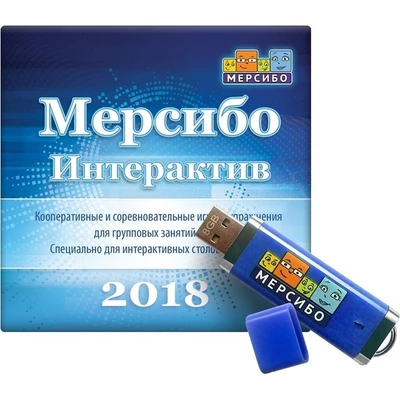 Программное обеспечение Мерсибо Интерактив электронная лицензия 2058393