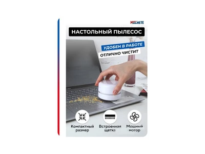 0403  электроинструмент  Настольный пылесос 2000002048312