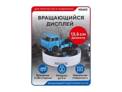 0415  рабочее место моделиста  Вращающийся дисплей 13,5см белый 2000002048343