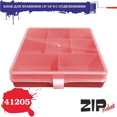 41205  рабочее место моделиста  Блок для хранения 15*15*4 с отделениями 4678599334903