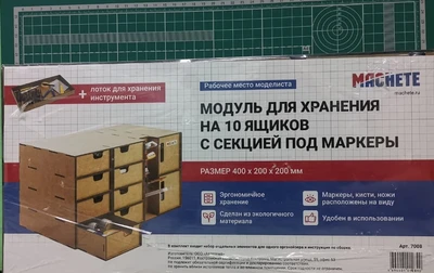 7008  рабочее место моделиста  Модуль для хранения на 10 ящиков с секцией под маркеры 4694401012890