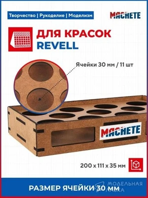 7012  рабочее место моделиста  Подставка для красок (d30мм/11шт) 4694401070128