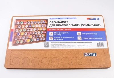 7023-1  рабочее место моделиста  Органайзер для красок Citadel (33мм/54шт) 2000002171423