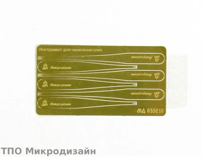 МД 000229  рабочее место моделиста  Аппликатор для клея 2000000098500