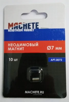 0072  ручной инструмент  Неодимовый магнит 7 мм, 10 шт 4694401001160