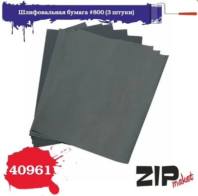 40961  ручной инструмент  Шлифовальная бумага #800 (3 штуки) 4678599339182