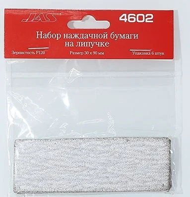 4602  ручной инструмент  Набор наждачной бумаги на липучке, P120, 30x90 мм, 6 шт. 2000000155852