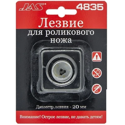 4835  ручной инструмент  Лезвие для роликового ножа 6905740548352