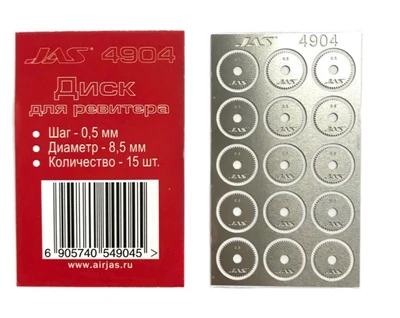 4904  ручной инструмент  Диск для ревитера D8.5mm, 0,5mm 15шт. 6905740549045