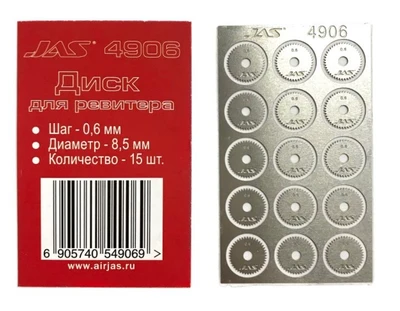 4906  ручной инструмент  Диск для ревитера D8.5mm, 0,6mm 15шт. 6905740549069
