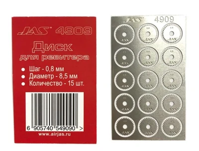 4909  ручной инструмент  Диск для ревитера D8.5mm, 0,8mm 15шт. 2000000167343
