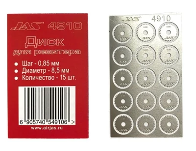 4910  ручной инструмент  Диск для ревитера D8.5mm, 0,85mm 15шт. 2000000167350