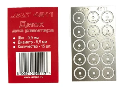 4911  ручной инструмент  Диск для ревитера D8.5mm, 0,9mm 15шт. 6905740549113