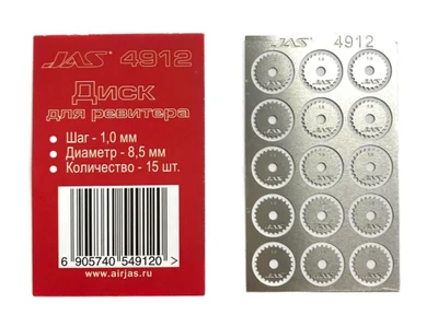 4912  ручной инструмент  Диск для ревитера D8.5mm, 1,0mm 15шт. 6905740549120