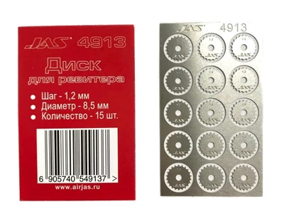 4913  ручной инструмент  Диск для ревитера D8.5mm, 1,2mm 15шт. 2000000167381