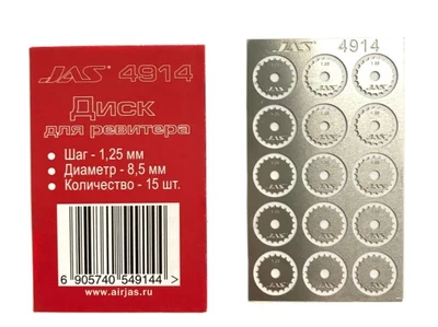 4914  ручной инструмент  Диск для ревитера D8.5mm, 1,25mm 15шт. 2000000167398