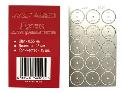 4920  ручной инструмент  Диск для ревитера D15mm, 0,55mm 15шт. 2000000167459