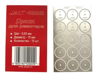 4922  ручной инструмент  Диск для ревитера D15mm, 0,65mm 15шт. 2000000167473