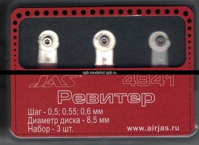 4941  ручной инструмент  Набор ревитеров D 8.5 мм, шаг - 0,5/0,55/0,6 мм, 3 шт. 2000000161457