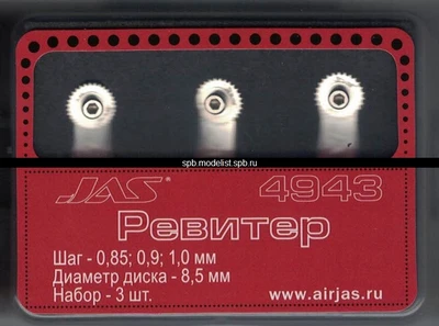 4943  ручной инструмент  Набор ревитеров  d 8.5 мм, шаг - 0,85/0,9/1,0 мм, 3 шт. 2000000161471