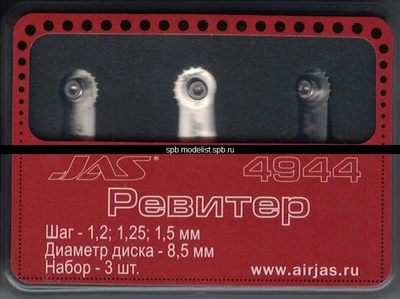 4944  ручной инструмент  Набор ревитеров  d 8.5 мм, шаг - 1,2/1,25/1,5 мм, 3 шт. 2000000161488