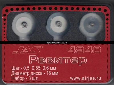 4946  ручной инструмент  Набор ревитеров d 15 мм, шаг - 0,5/0,55/0,6 мм, 3 шт. 2000000161501