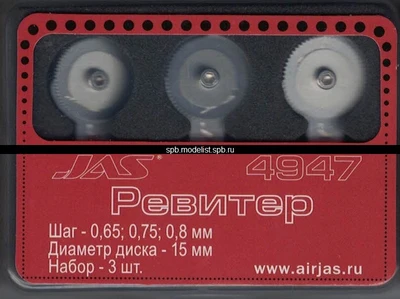 4947  ручной инструмент  Набор ревитеров d 15 мм, шаг - 0,65/0,75/0,8 мм, 3 шт. 2000000161518