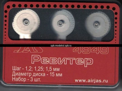 4949  ручной инструмент  Набор ревитеров d 15 мм, шаг - 1,2/1,25/1,5 мм, 3 шт. 2000000161532