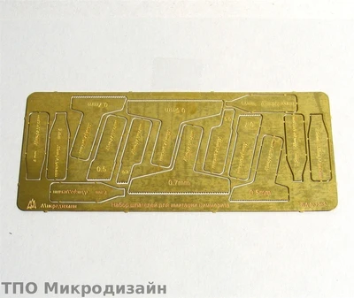МД 035239  ручной инструмент  Шпателя для циммерита, (латунь 0,3 мм) 2000000089942