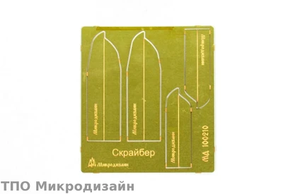 МД 100210  ручной инструмент  Скрайбер (с зубцами 0,3 мм) 2000000095950